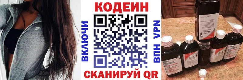 Кодеин Purple Drank Беломорск